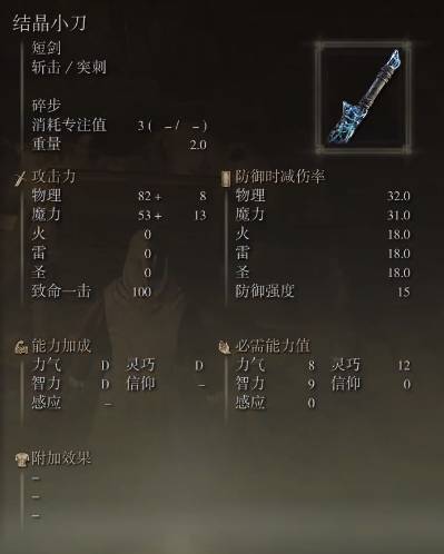 艾尔登法环结晶飞刀怎么获得?艾尔登法环结晶飞刀获得攻略截图