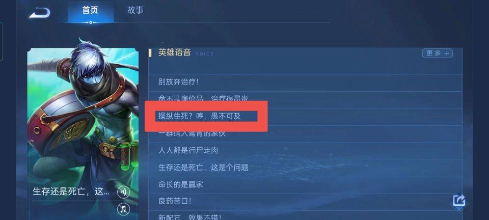 王者荣耀扁鹊台词是什么?王者荣耀扁鹊台词介绍截图