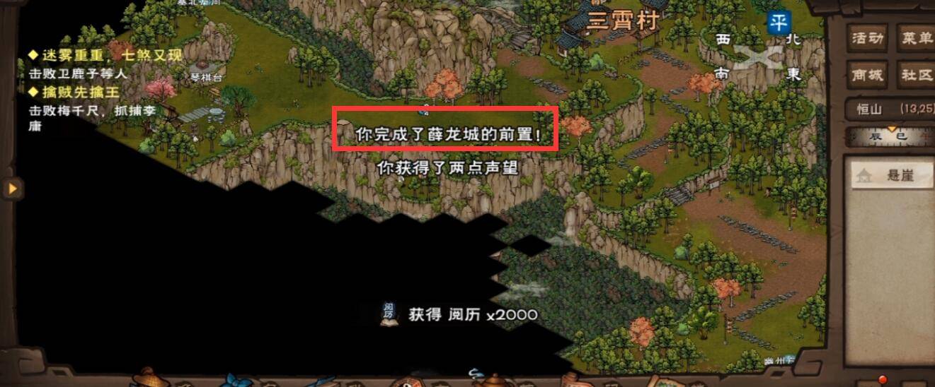 烟雨江湖薛龙城怎么获得?烟雨江湖薛龙城获得攻略截图