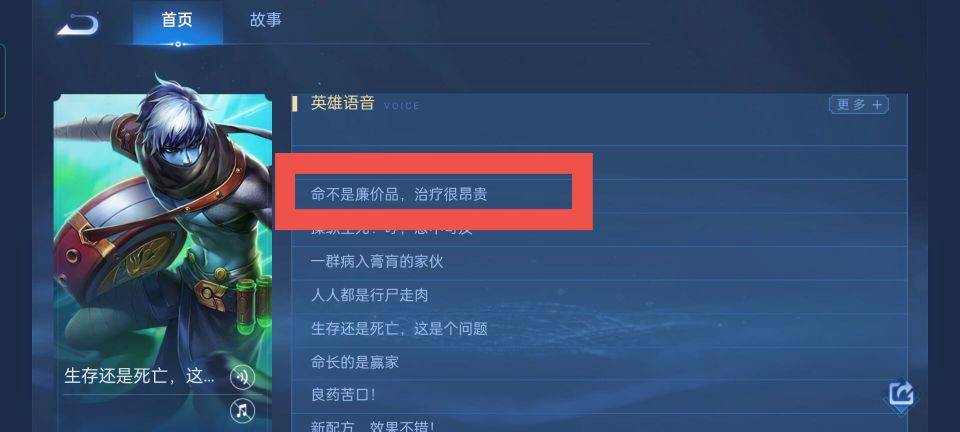 王者荣耀扁鹊台词是什么?王者荣耀扁鹊台词介绍截图