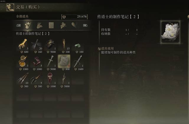 艾尔登法环帕奇支线任务怎么完成?艾尔登法环帕奇支线任务完成攻略截图