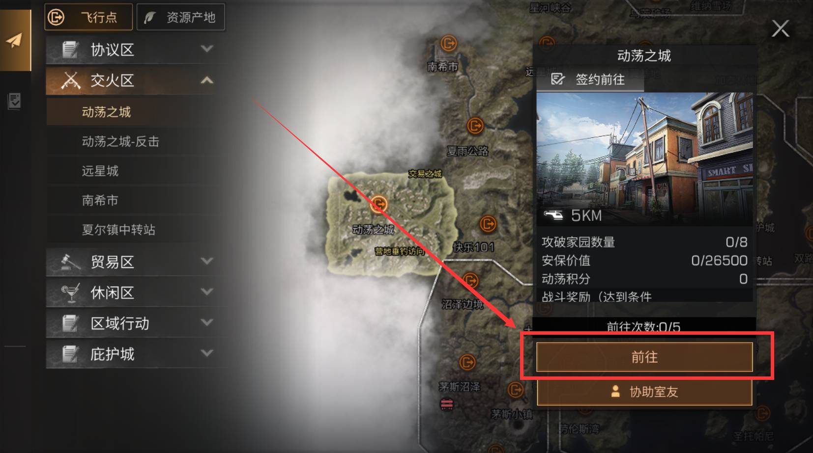 明日之后怎么拆家?明日之后拆家攻略截图