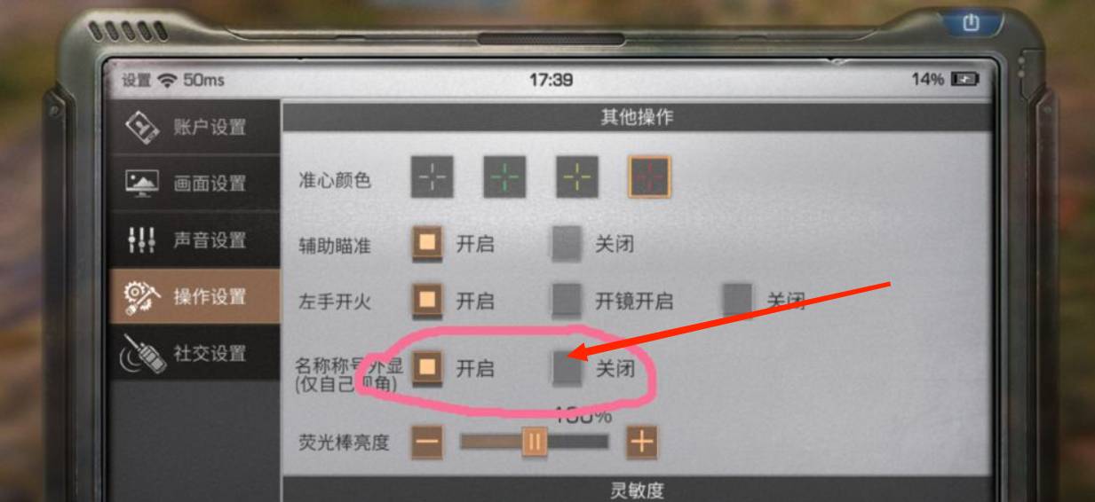 明日之后怎么隐藏称号?明日之后隐藏称号方法截图
