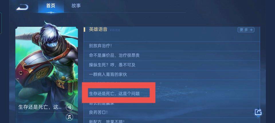 王者荣耀扁鹊台词是什么?王者荣耀扁鹊台词介绍截图