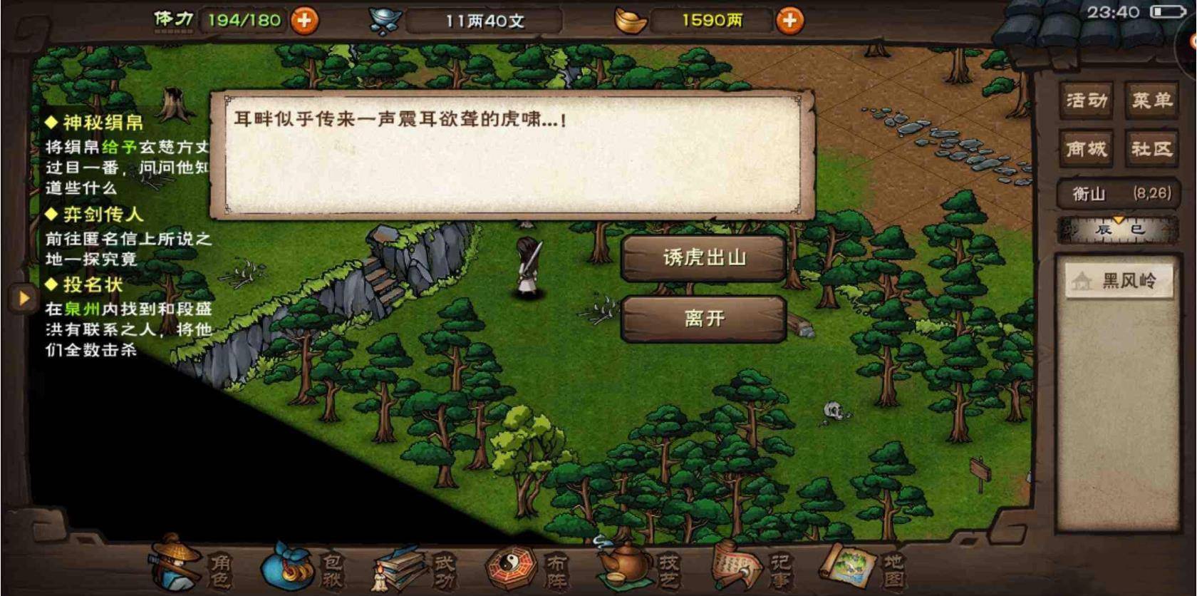 烟雨江湖虎血怎么获得?烟雨江湖虎血获得攻略截图