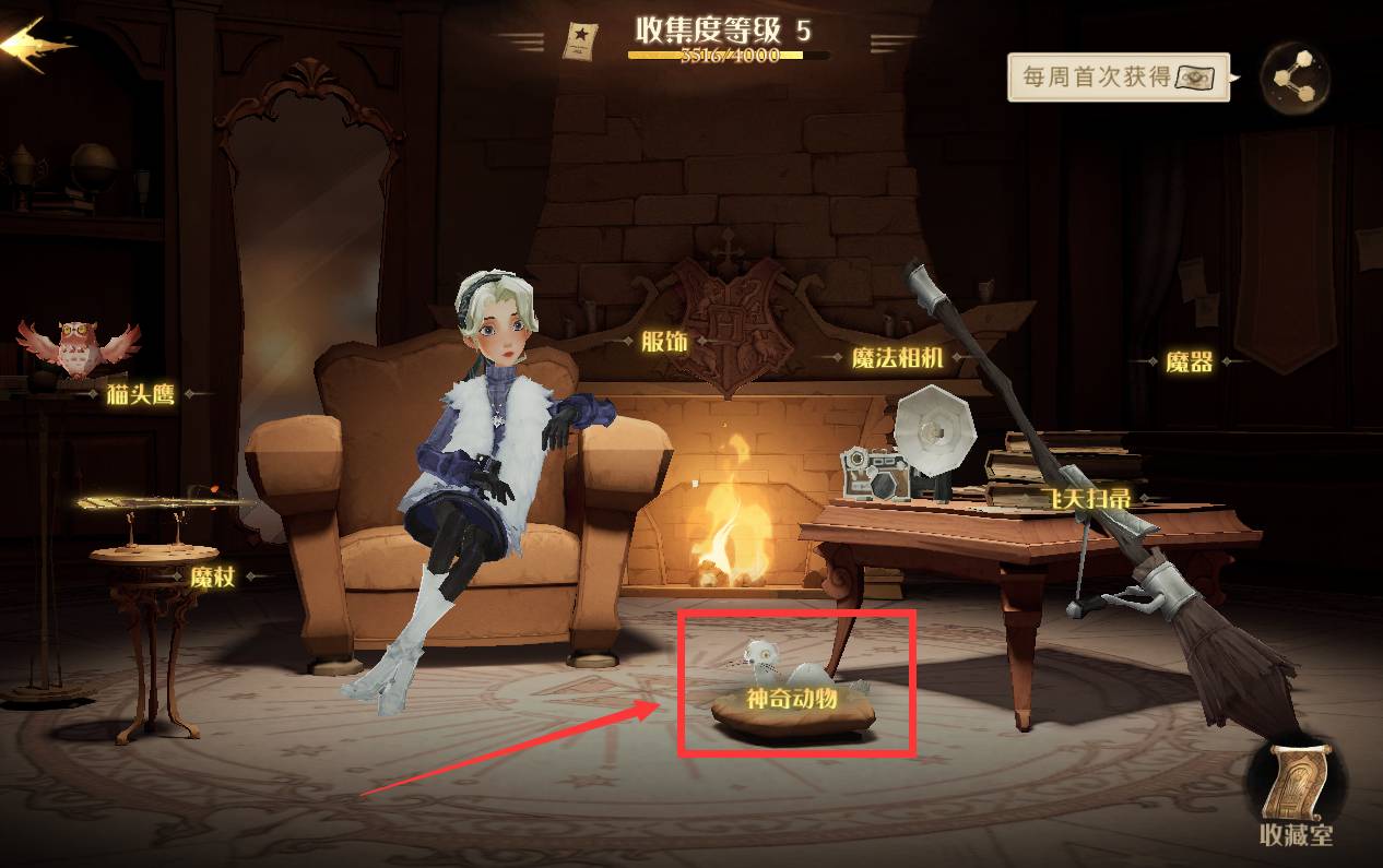哈利波特:魔法觉醒怎么携带嗅嗅?哈利波特:魔法觉醒携带嗅嗅攻略截图