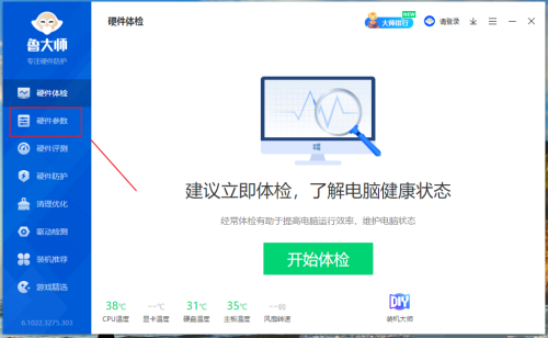 鲁大师怎么查看内存制造日期?鲁大师查看内存制造日期方法截图