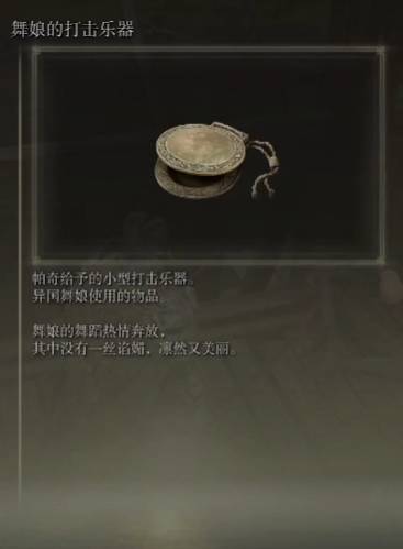 艾尔登法环帕奇支线任务怎么完成?艾尔登法环帕奇支线任务完成攻略截图