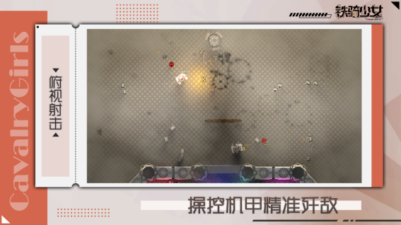 机甲射击游戏《铁骑少女》在Steam开启测试 免费下载截图