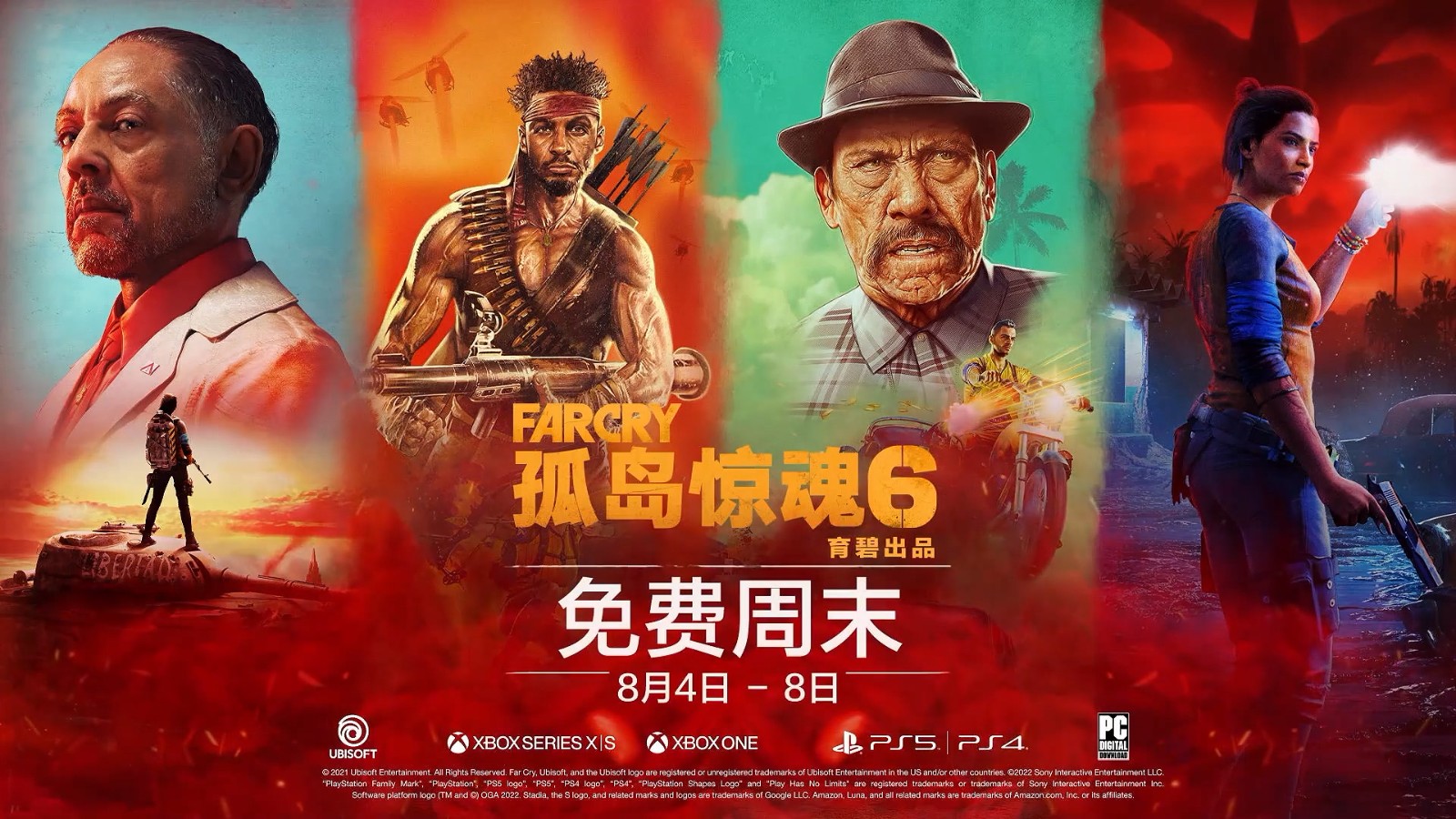 《孤岛惊魂6》游戏周末免费玩截图