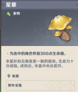 原神须弥星蕈在哪里?原神须弥星蕈位置介绍截图