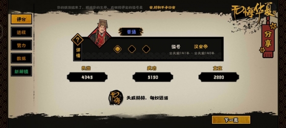 无悔华夏匈奴远遁结局怎么达成？无悔华夏匈奴远遁结局达成攻略