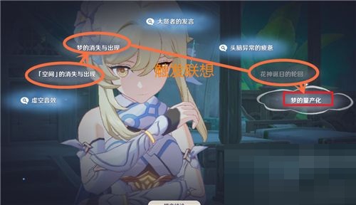 原神须弥轮回答案是什么?原神须弥轮回答案攻略截图