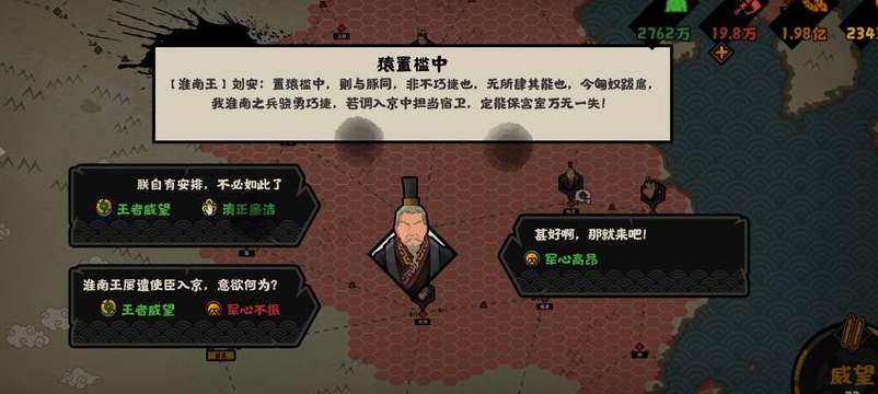 无悔华夏淮南王怎么招安？无悔华夏淮南王招安攻略截图