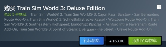 模拟火车世界3游戏多少钱？模拟火车世界3游戏价格介绍截图