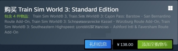 模拟火车世界3游戏多少钱？模拟火车世界3游戏价格介绍截图