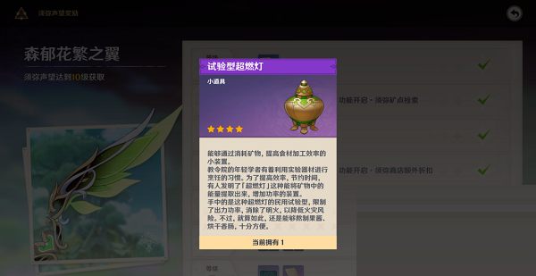 原神试验型超燃灯有什么用?原神试验型超燃灯作用介绍