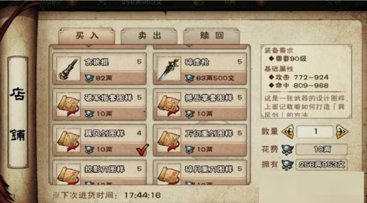 烟雨江湖打造橙装怎么垫?烟雨江湖打造橙装垫法攻略截图