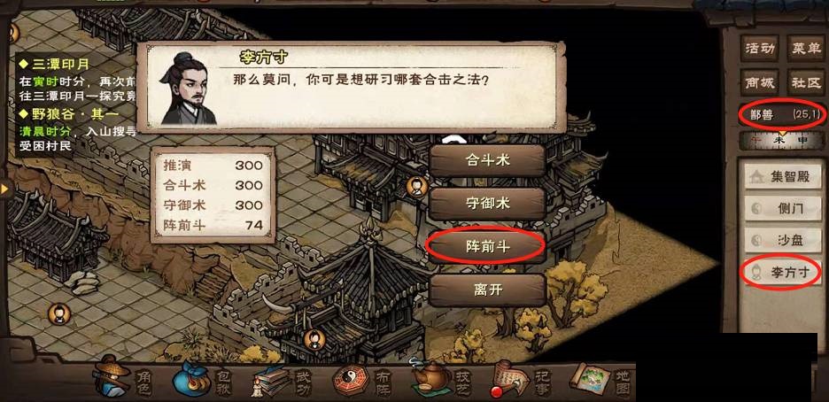 烟雨江湖阵前斗怎么学习?烟雨江湖阵前斗学习方法截图
