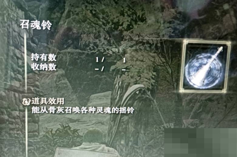 艾尔登法环招魂铃铛怎么用?艾尔登法环招魂铃铛使用攻略截图