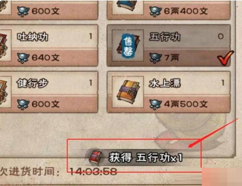 烟雨江湖五行功怎么样?烟雨江湖五行功介绍截图