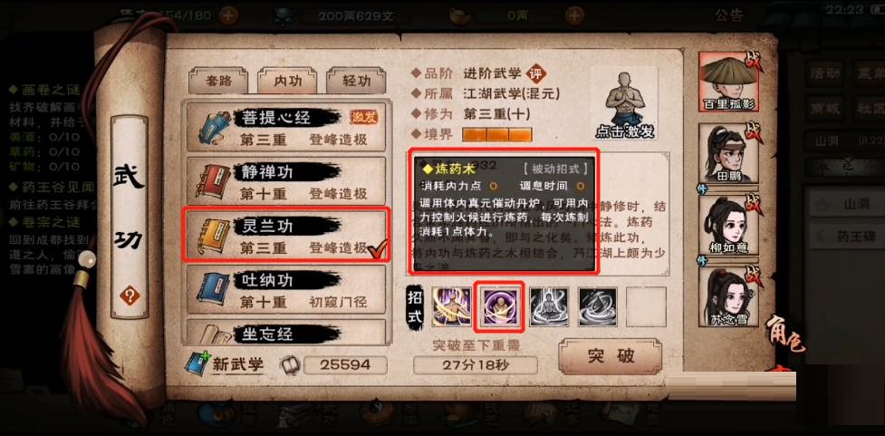 烟雨江湖灵兰功有什么用?烟雨江湖灵兰功作用介绍截图