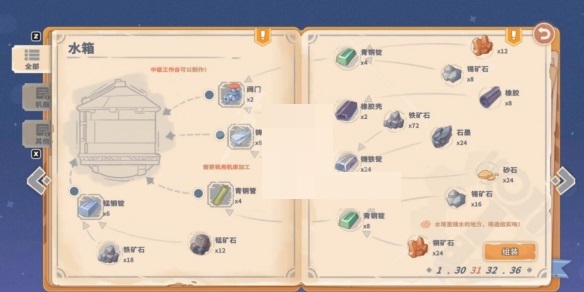 沙石镇时光水箱怎么制作?沙石镇时光水箱制作攻略截图