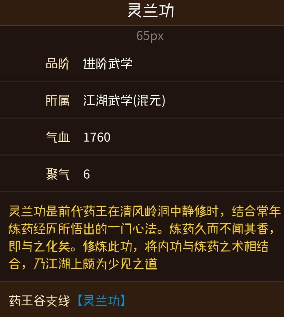 烟雨江湖灵兰功属性是什么?烟雨江湖灵兰功属性介绍截图