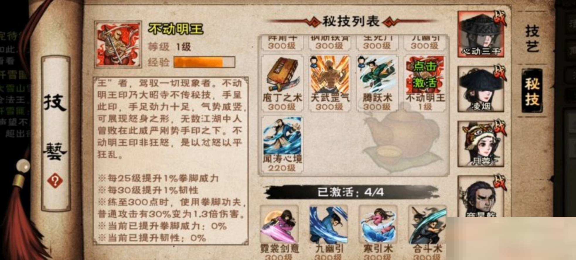 烟雨江湖不动明王经属性是什么?烟雨江湖不动明王经属性介绍截图