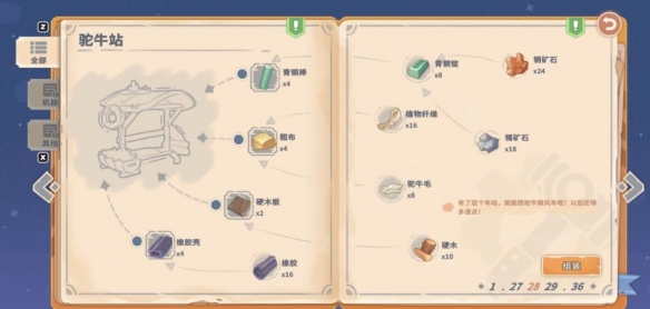 沙石镇时光驼牛站建造需要什么材料?沙石镇时光驼牛站建造材料一览截图