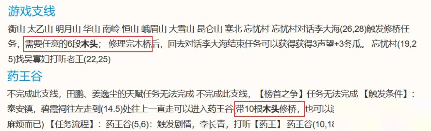 烟雨江湖木头有什么用?烟雨江湖木头作用介绍截图