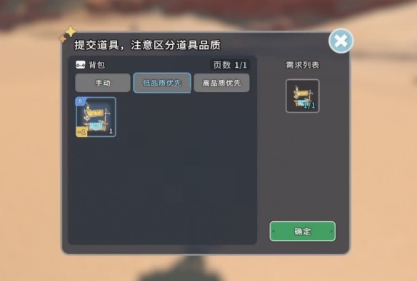 沙石镇时光滑沙报名台怎么制作?沙石镇时光滑沙报名台需要材料一览截图