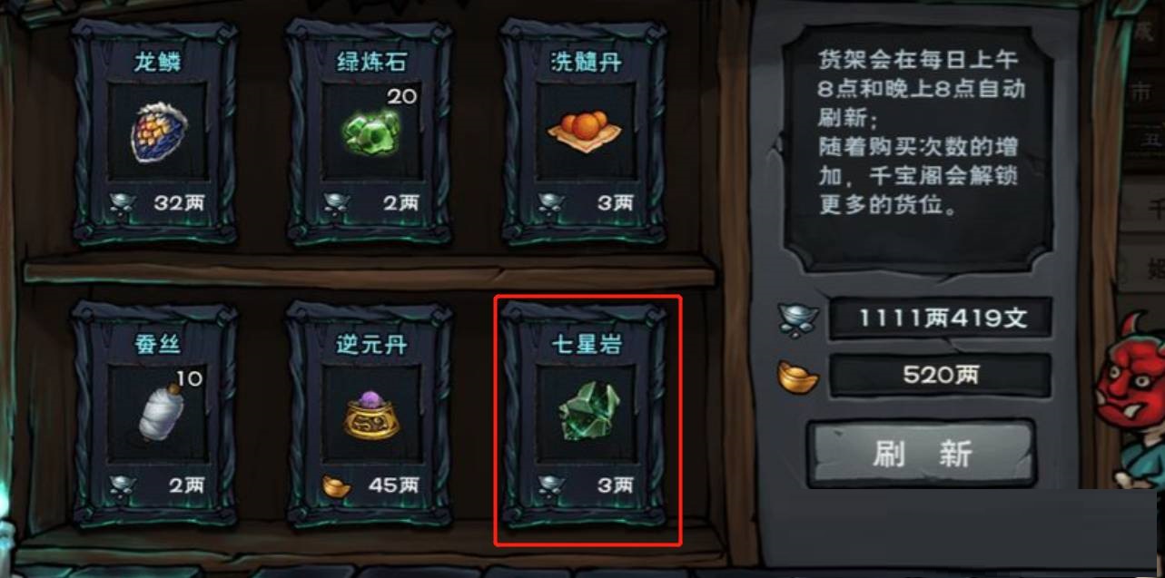 烟雨江湖七星岩怎么获得?烟雨江湖七星岩获得攻略截图