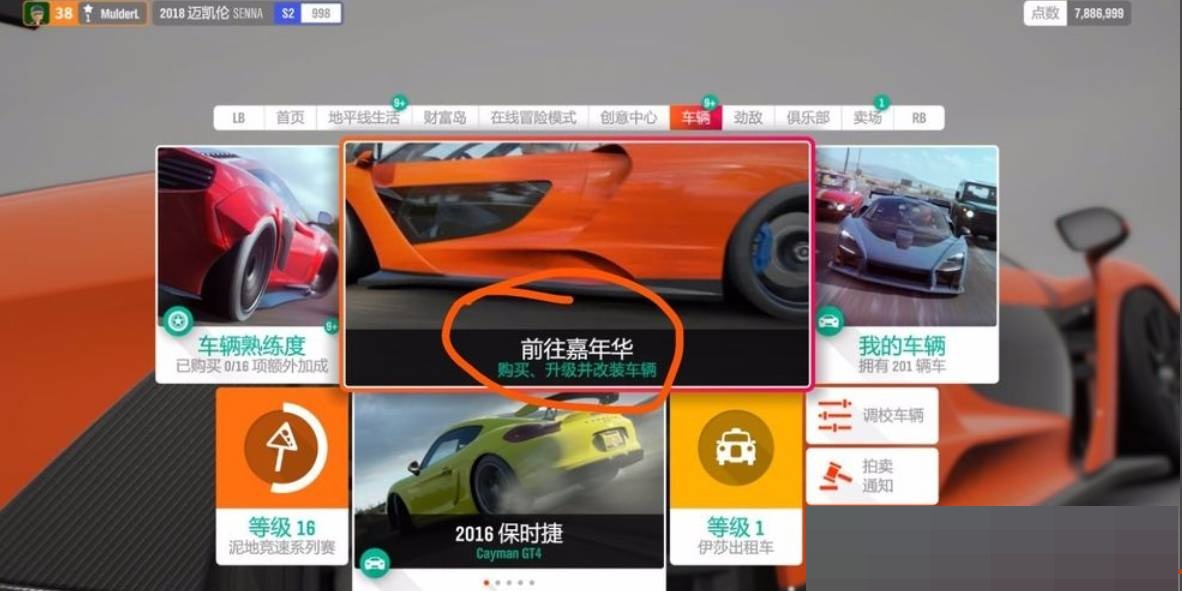 极限竞速地平线4迈凯伦塞纳怎么获得?极限竞速地平线4迈凯伦塞纳获得攻略截图