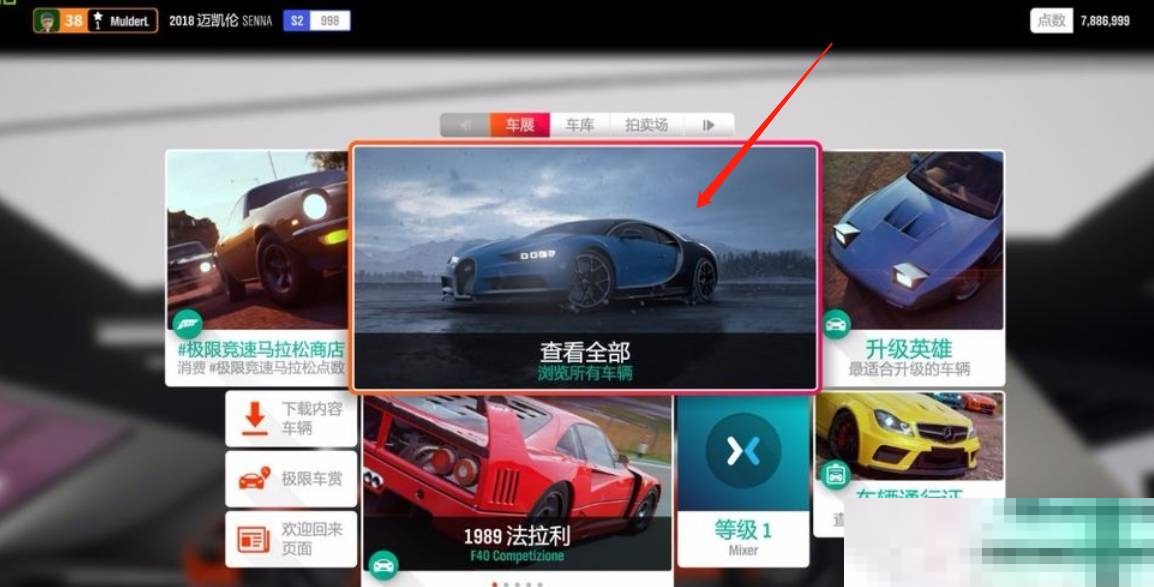极限竞速地平线4迈凯伦塞纳怎么获得?极限竞速地平线4迈凯伦塞纳获得攻略截图