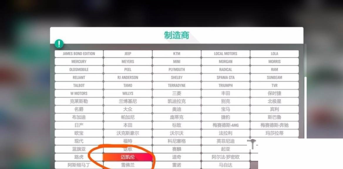 极限竞速地平线4迈凯伦塞纳怎么获得?极限竞速地平线4迈凯伦塞纳获得攻略截图