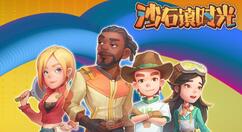 《沙石镇时光》开启Steam首次打折