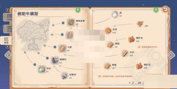 沙石镇时光假驼牛模型怎么制作?沙石镇时光假驼牛模型制作方法截图
