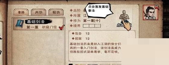 烟雨江湖剑术怎么提高?烟雨江湖剑术提高攻略截图