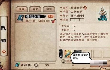 烟雨江湖剑术怎么提高?烟雨江湖剑术提高攻略截图