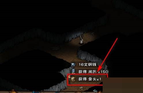 烟雨江湖普通骨头在哪里获得?烟雨江湖普通骨头获得攻略截图
