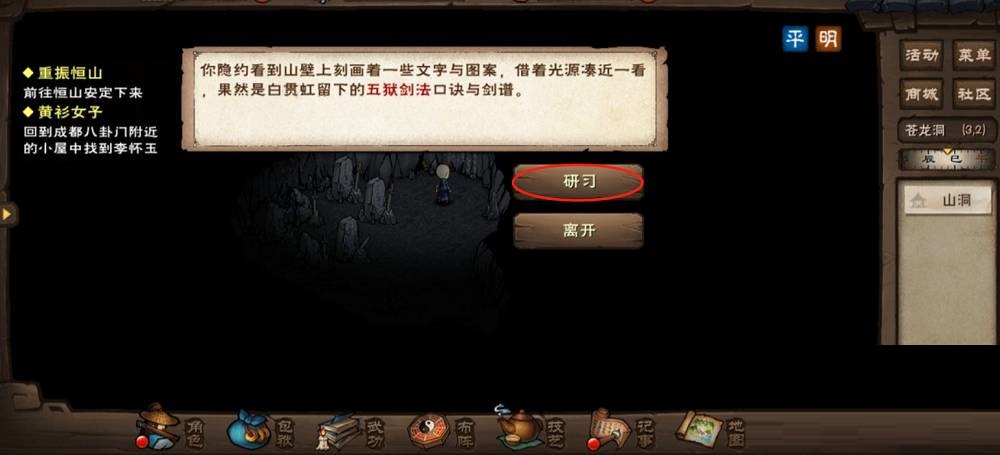 烟雨江湖野外镇派剑法怎么获得?烟雨江湖野外镇派剑法获得攻略截图