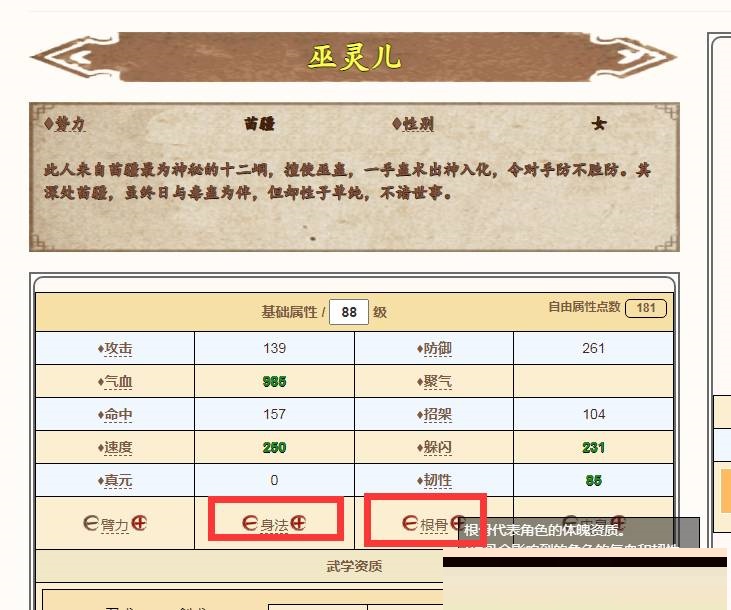 烟雨江湖巫灵儿怎么加点?烟雨江湖巫灵儿加点攻略截图