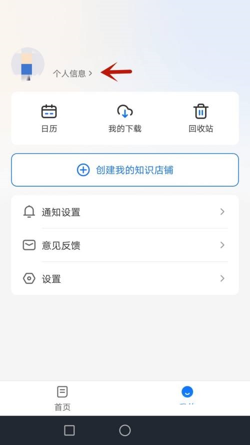 小鹅通助手怎么更换头像?小鹅通助手更换头像方法截图