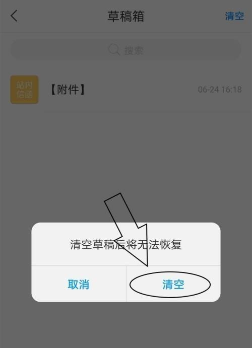 学习通怎么清空草稿箱?学习通清空草稿箱方法截图