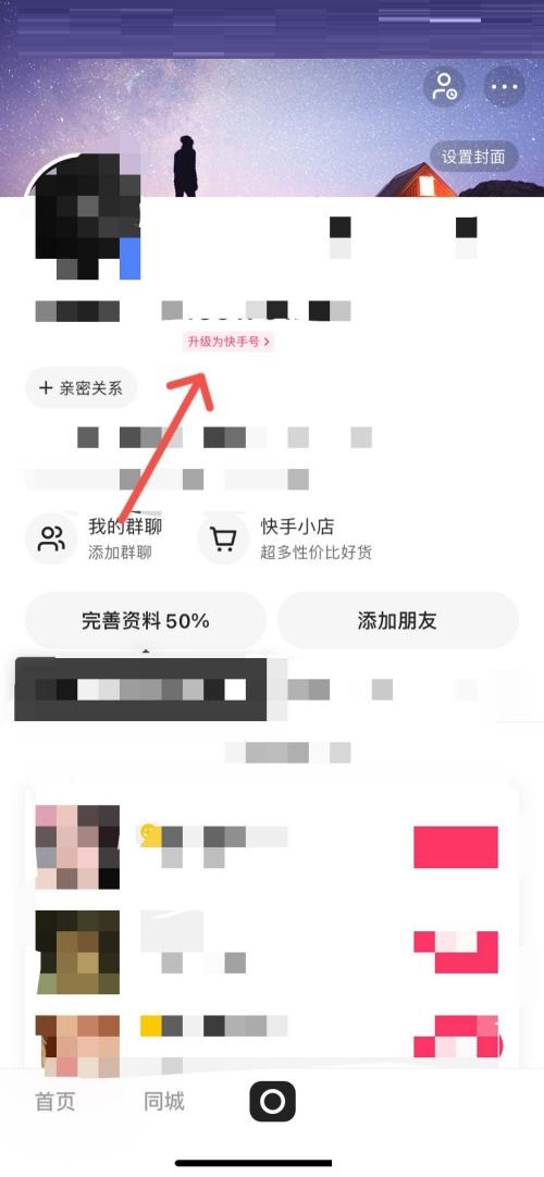 快手怎么升级快手号?快手升级快手号方法截图