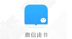 微信读书怎么查看读书小队?微信读书查看读书小队方法