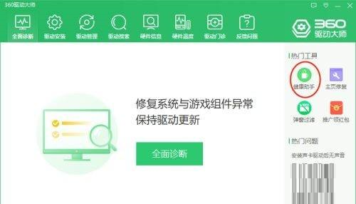 360驱动大师如何设置电脑定时休息?360驱动大师设置电脑定时休息的方法截图