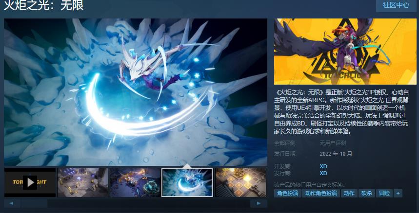 游戏《火炬之光:无限》将于10月上线