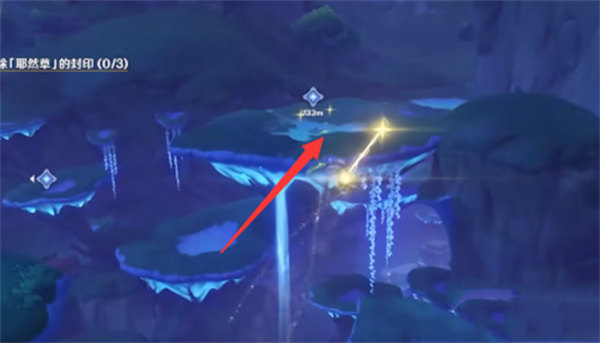 原神耶然草的封印怎么解除？原神耶然草的封印解除攻略截图